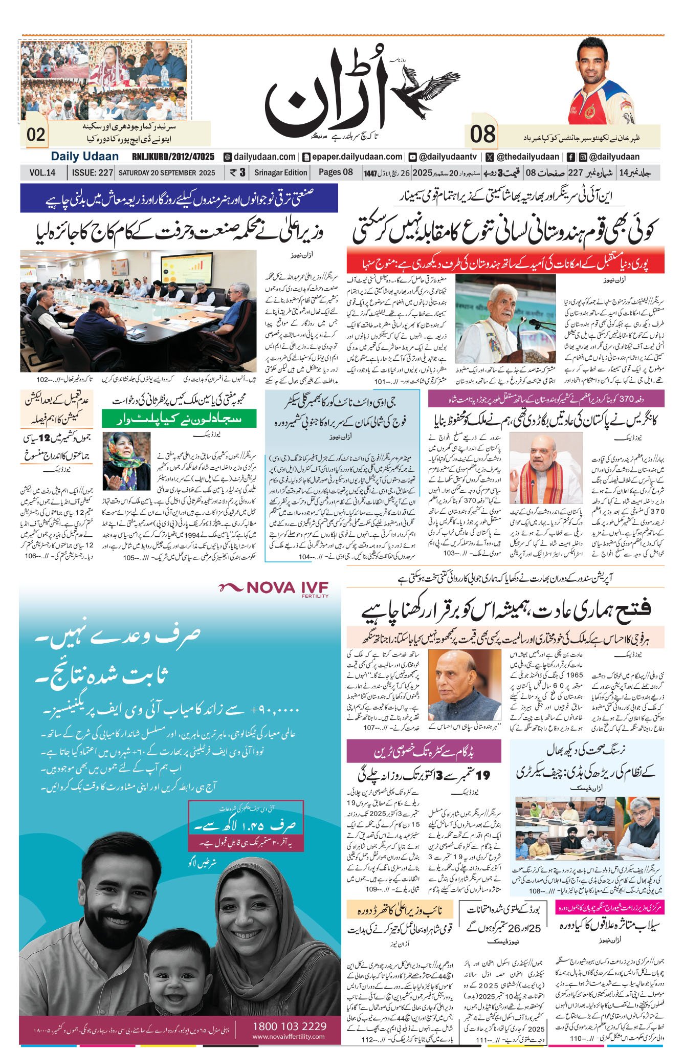 UDAAN SRINAGAR 20 SEP 2025 to Daily Udaan Newspapers